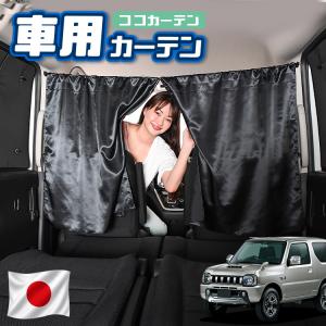 ジムニー JB23W サンシェード 1-10型 対応 全窓セット 車中泊 日よけ
