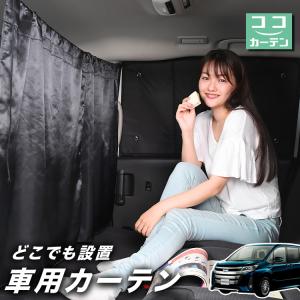車 カーテン ノア ヴォクシー 80系 ZWR80 ZRR85 日よけ 日除け 間仕切り UV 軽自動車 ミニバン 汎用 「ネコポス」No.02
