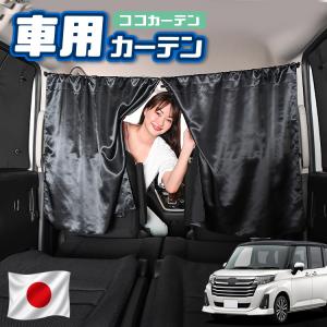 ルーミー プライバシーシェード(フロント用)「トヨタ純正用品