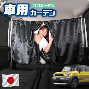 クロスビー MND1S MN71S XBEE サンシェード 全窓8枚 全窓セット 車中泊