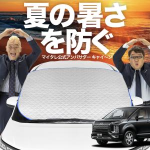 ☆LYP会員様限定価格☆ フラットタイプ デリカ D5 エコ サンシェード