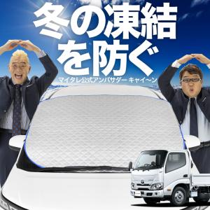 新発売 カムロード Y200系 標準 [H11.05~] フロント ガラス 凍結防止