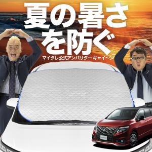 新発売 エルグランド E52系 フロント ガラス 高熱防止 カバー シート サンシェード 日除け 遮熱 02