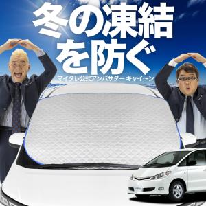 新発売 プリウス ZVW 50系 フロント ガラス 凍結防止 カバー シート