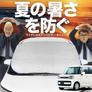 夏超得500円 スペーシア MK32S MK42S カスタム 専用 サンシェード