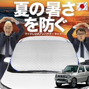 車中泊！新品同様！ジムニー JB23 趣味職人 サンシェード 1台分 超P祭500円 ジムニー JB23 専用 サンシェード カーテン 車中泊 グッズ