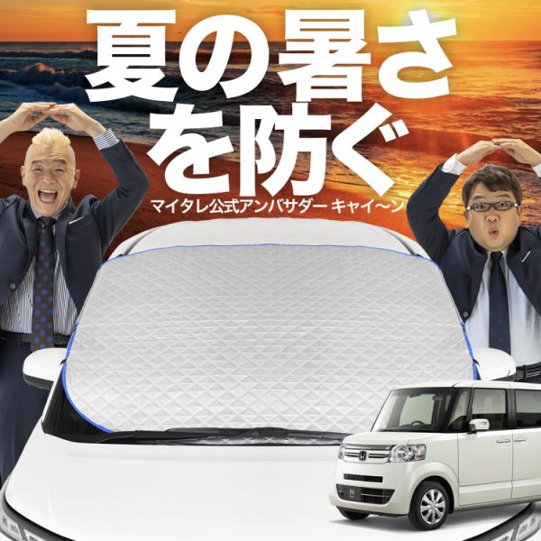 新発売 N-BOX N BOX + カスタム JF1/2系 フロント ガラス 高熱防止 カバー シー...