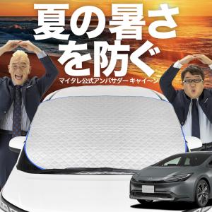 新発売 フィット GE6/9系 GP1/4型 フロント ガラス 高熱防止 カバー