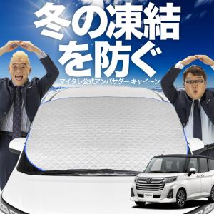 日本企画】 ムーヴ LA150S/160S系 カスタム ムーブ フロント ガラス