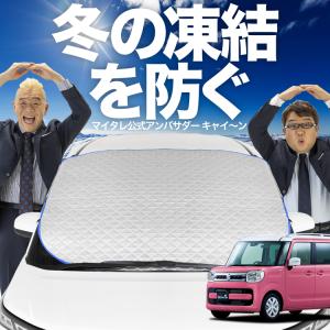新発売 新型 スペーシア カスタム MK53S フロント ガラス 凍結防止 カバー シート サンシェード 日除け 雪 霜 01
