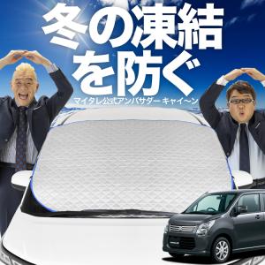 新発売 ワゴン R スマイル MX81S 型 MX91S フロント ガラス 凍結防止
