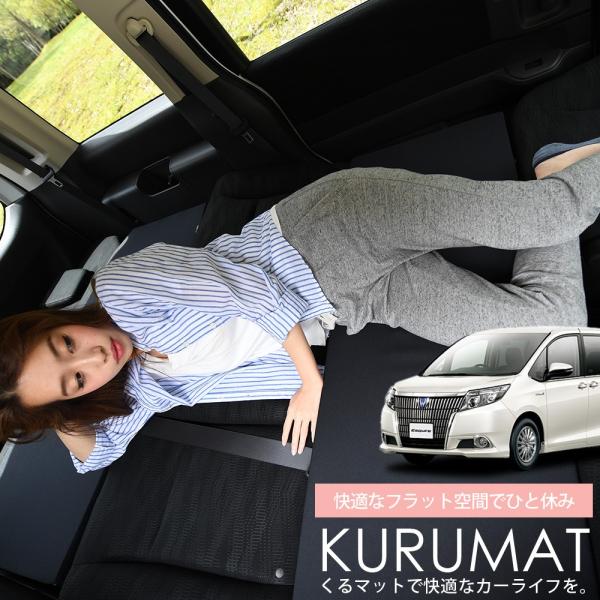 春超得510円 エスクァイア 80系 7人乗り 車 フラット 段差 車中泊 マット グッズ ベッド ...