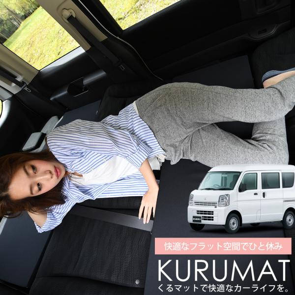 爆買い500円 エブリィ バン DA17系 エブリイ 車 フラット 段差 車中泊 マット グッズ ベ...