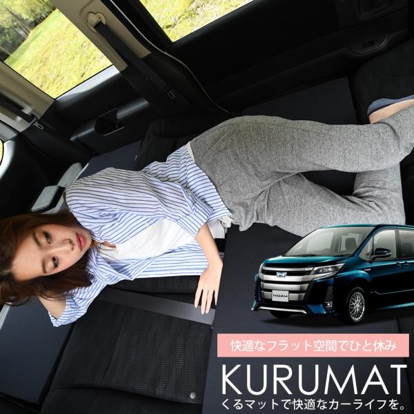 春超得510円 ノア ヴォクシー 80系 7人乗り 車 フラット 段差 車中泊 マット グッズ ベッ...