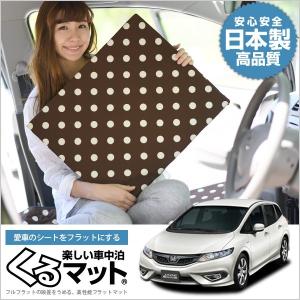 ジェイド 車中泊の商品一覧 通販 Yahoo ショッピング