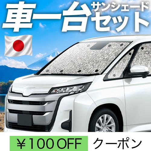 超P祭100円「吸盤＋1個」 新型 ランディ R90C型 シームレス サンシェード 車中泊 グッズ ...