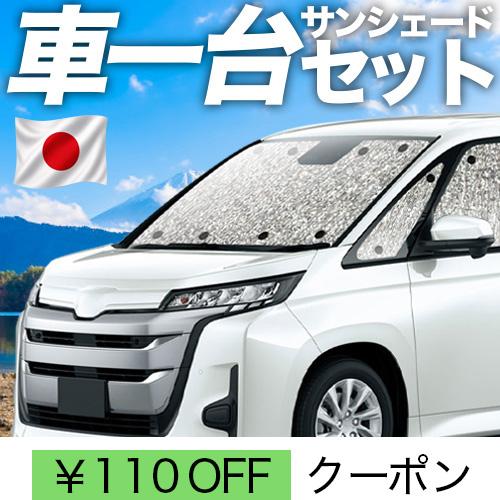 夏超得100円「吸盤＋4個」 新型 ランディ R90C型 シームレス サンシェード 車中泊 グッズ ...