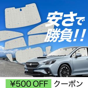 国産/1台フルセット 新型 レヴォーグ VN5 カーテン サンシェード 車
