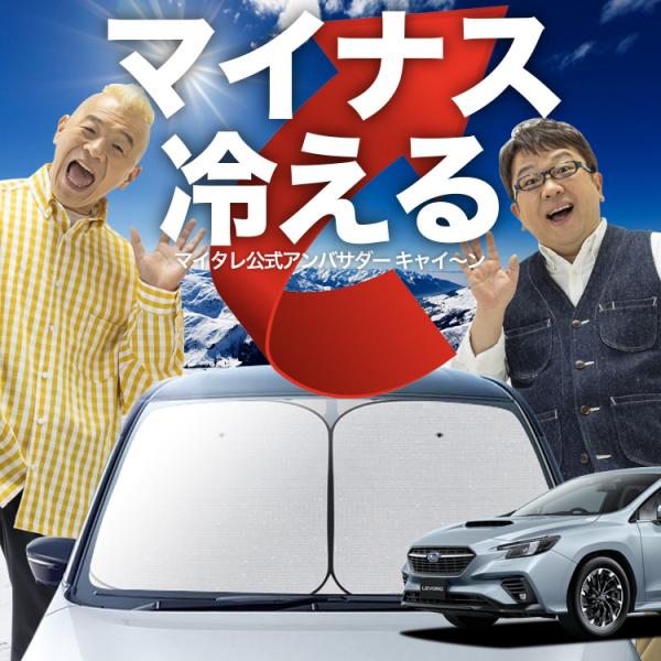 レヴォーグ VN5系 VNH系 Smart Edition EX フロント サンシェード 車 ガラス...