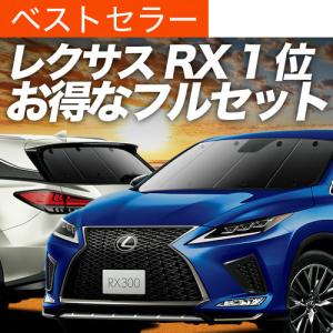 正規国内レクサス純正】 現行10系 RX純正 「フロントシェード