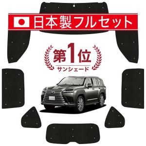 LEXUS レクサス　LX専用　純正サンシェード サンシェード LEXUS LX600 300系 車種専用 プライベートシェード