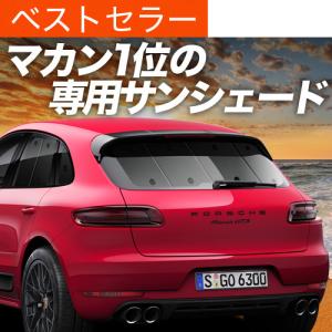 USポルシェ純正 専用設計 PORSCHEロゴ入 サンシェード 吸盤不要