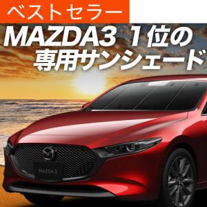 【そこそこ美品】MAZDA（マツダ）純正　MAZDA 3　サンシェード USマツダ純正 専用設計 MAZDA3 ロゴ入 サンシェード 吸盤不要