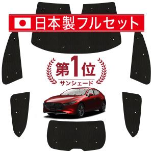 国産/1台フルセット MAZDA3 BP 系 ファストバック マツダ 3 カーテン シームレス ライ...