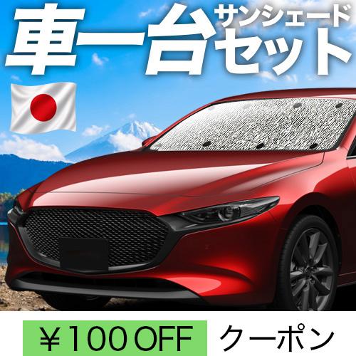 超P祭100円「吸盤＋1個」 MAZDA3 BP 系 ファストバック マツダ 3 シームレス サンシ...