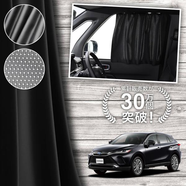 日本製 新型 ハリアー 80 85 系 カーテン マグネット マグネットカーテン メッシュ カーテン...