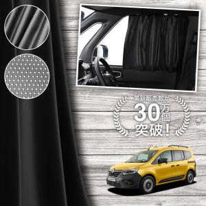 ルノー（RENAULT） カングー サンシェード 車 フロント フロントガラス