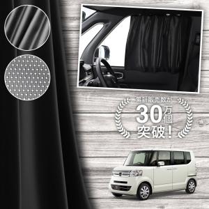 n-box用 mgrベッドキット・メッシュカーテンサンシェード n-box用 mgrベッドキット・メッシュカーテンサンシェード n-box用 mgr