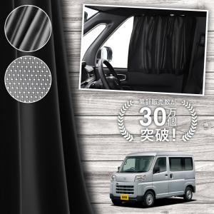超P祭900円 新型 ピクシス バン S700M/710M型 専用 サンシェード