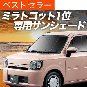 ダイハツ DAIHATSU 純正 アクセサリー Mira TOCOT ミラ トコット