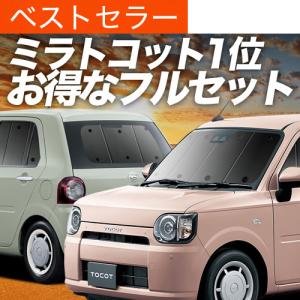 車のパーツ mira tocot ダイハツ（DAIHATSU） 純正 アクセサリー Mira TOCOT ミラ トコット