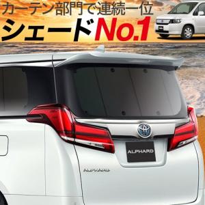 夏直前600円「吸盤＋3個」 モビリオ スパイク GK1/2系 カーテン プライバシー サンシェード 車中泊 グッズ リア