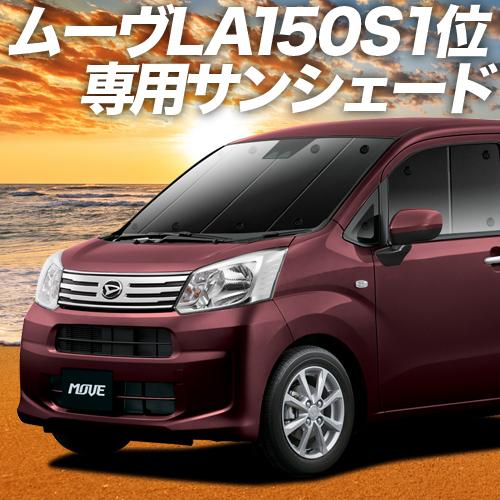 夏直前500円「吸盤＋3個」 ムーヴ LA150S LA160S カスタム カーテン サンシェード ...