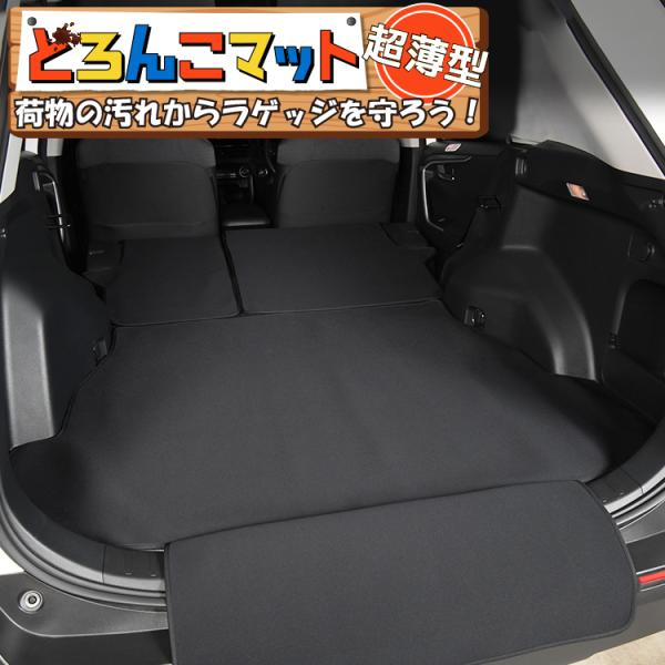 秋超得300円 新型 RAV4 50系 MXAA50 AXAH50 ラゲッジ マット トランク ラゲ...