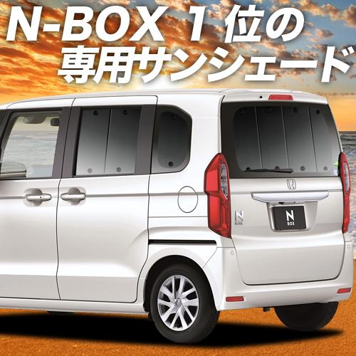 GW超得600円 N-BOX JF3/4系 カスタム カーテン プライバシー サンシェード 車中泊 ...