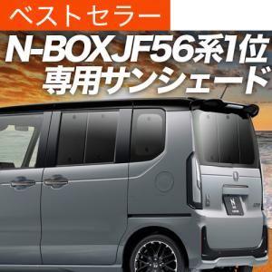 N-BOX JF5/JF6 車中泊サンシェード全窓フルセット10枚【車種別専用設計