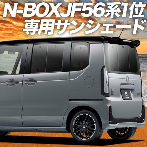 夏直前500円「吸盤＋8個」 新型 N-BOX JF5/6型 カーテン プライバシー サンシェード ...