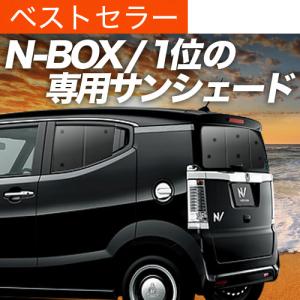 爆買い900円 N-BOX SLASH JF1/2系 専用 サンシェード カーテン 車中泊