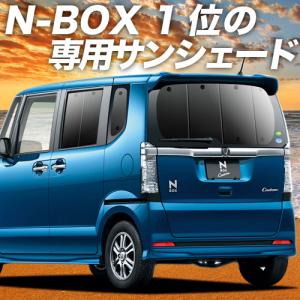 超P祭500円 N-BOX JF1/2系 専用 サンシェード カーテン 車中泊 グッズ