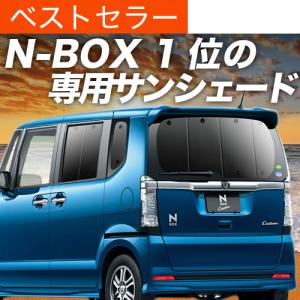 車中泊 NBOX カスタム NBOX+ カーテン サンシェー...