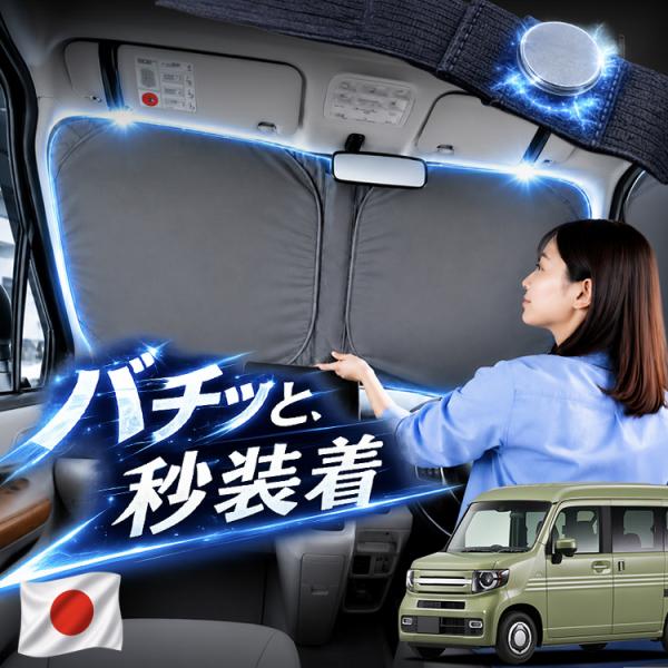 【日本企画】 N-VAN JJ1 系 JJ2 系 N VAN + 対応 フロント サンシェード 車 ...