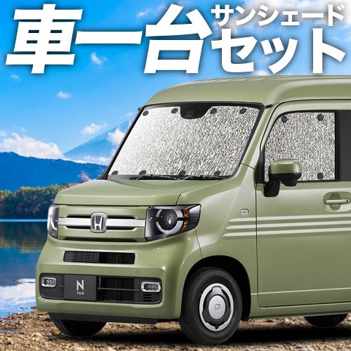 「吸盤＋1個」 N-VAN JJ1/2系 カーテン シームレス サンシェード 車中泊 グッズ フルセ...