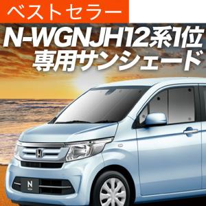 N-WGN JH1/JH2 車中泊サンシェード全窓フルセット8枚【車種別専用設計
