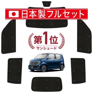 国産/1台フルセット 新型 N-WGN JH3/4系 カーテン サンシェード 車中泊 グッズ シームレスライト サンシェード｜趣味職人