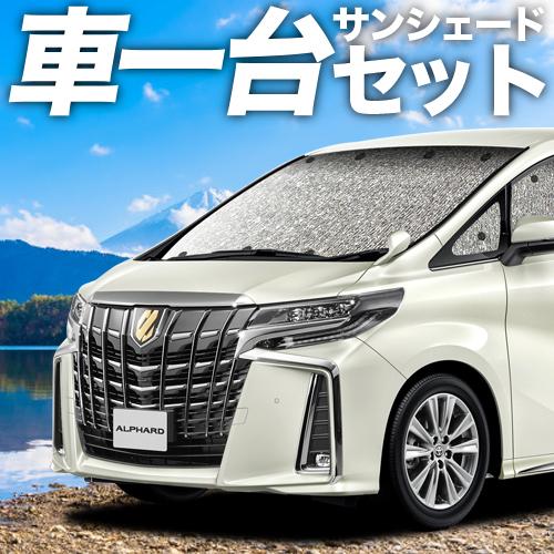 夏直前310円 アルファード 30系 ヴェルファイア 30系 カーテン シームレス サンシェード 車...