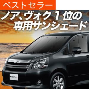 車中泊　トヨタ　ノア・ヴォクシー７０系　サンシェードセット＆網戸セット 冬超得600円 ノア ヴォクシー70系 専用 サンシェード カーテン 車中泊